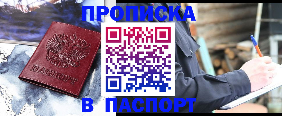 прописка ребенка в Нарьян-Маре