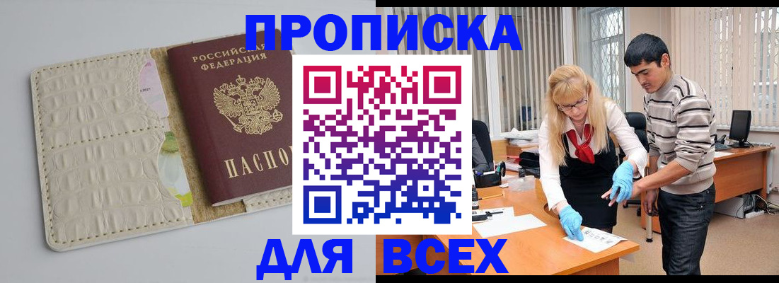 временная регистрация купить в Нарьян-Маре